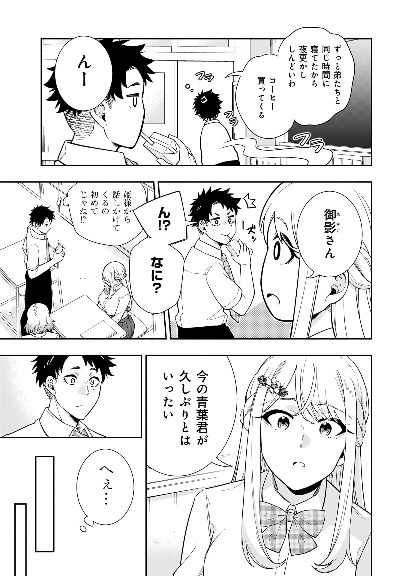 Kori No Hime Wa Chiisana Hidamari De Tokasaretai - Chapter 9 - Page 3