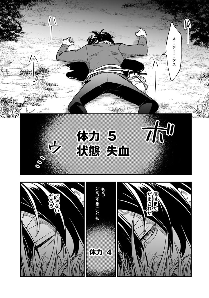 Korosaretara Zoombie ni Nattanode, Shinka Shimakutte Muso Shiyou to Omoimasu Dungeon Core Kuttemita - Chapter 1 - Page 16