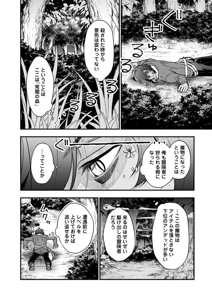 Korosaretara Zoombie ni Nattanode, Shinka Shimakutte Muso Shiyou to Omoimasu Dungeon Core Kuttemita - Chapter 1 - Page 22