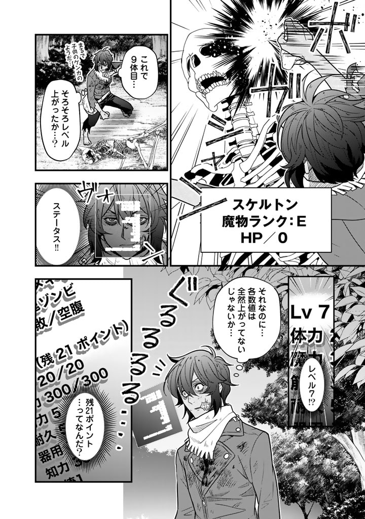 Korosaretara Zoombie ni Nattanode, Shinka Shimakutte Muso Shiyou to Omoimasu Dungeon Core Kuttemita - Chapter 1 - Page 24