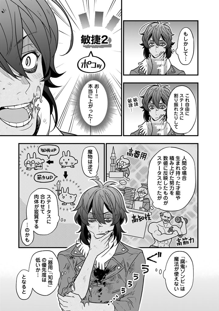 Korosaretara Zoombie ni Nattanode, Shinka Shimakutte Muso Shiyou to Omoimasu Dungeon Core Kuttemita - Chapter 1 - Page 25