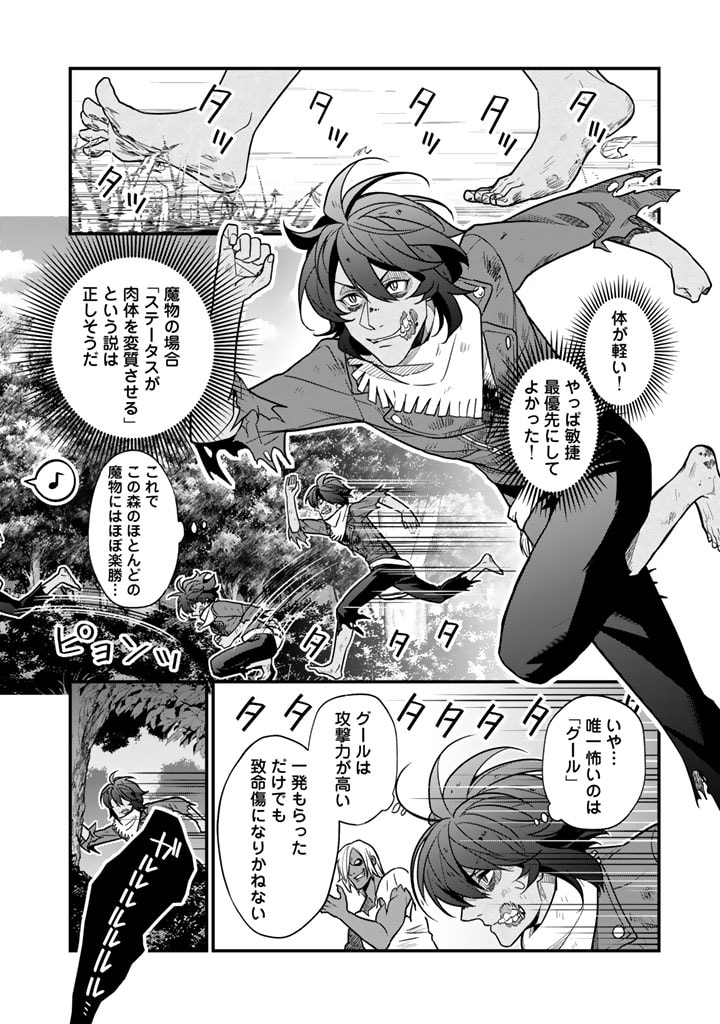 Korosaretara Zoombie ni Nattanode, Shinka Shimakutte Muso Shiyou to Omoimasu Dungeon Core Kuttemita - Chapter 1 - Page 26