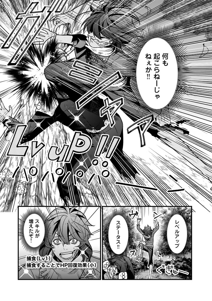 Korosaretara Zoombie ni Nattanode, Shinka Shimakutte Muso Shiyou to Omoimasu Dungeon Core Kuttemita - Chapter 1 - Page 29