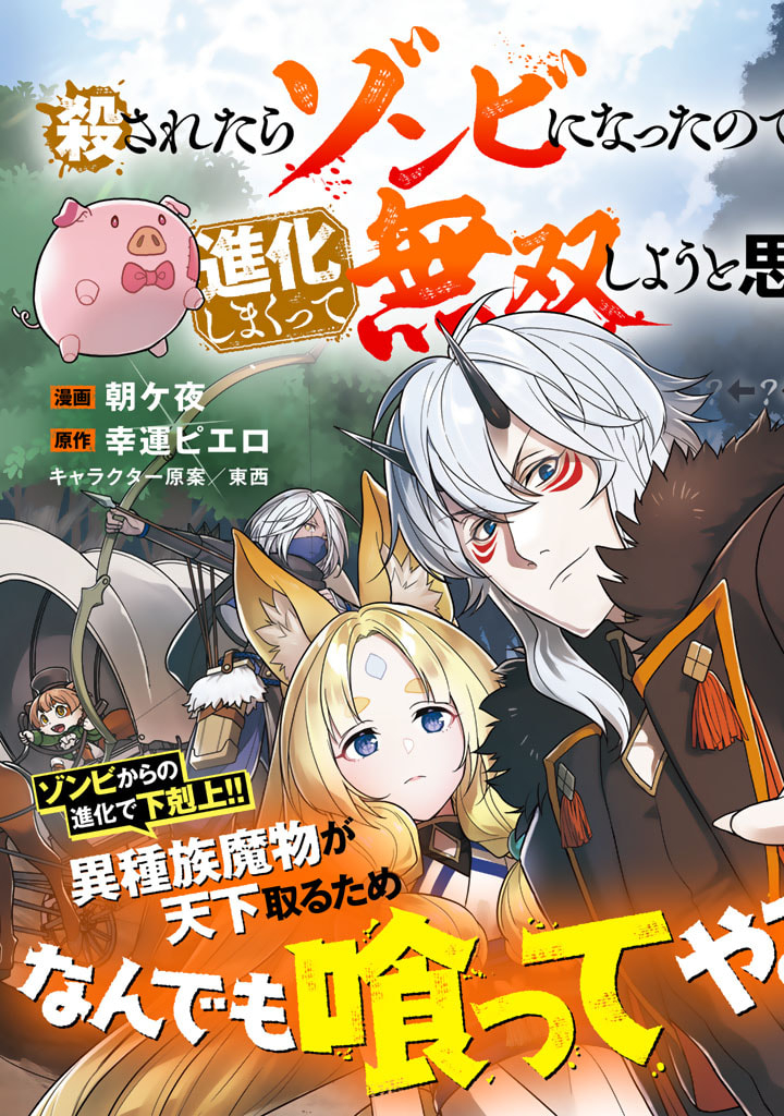 Korosaretara Zoombie ni Nattanode, Shinka Shimakutte Muso Shiyou to Omoimasu Dungeon Core Kuttemita - Chapter 1 - Page 3