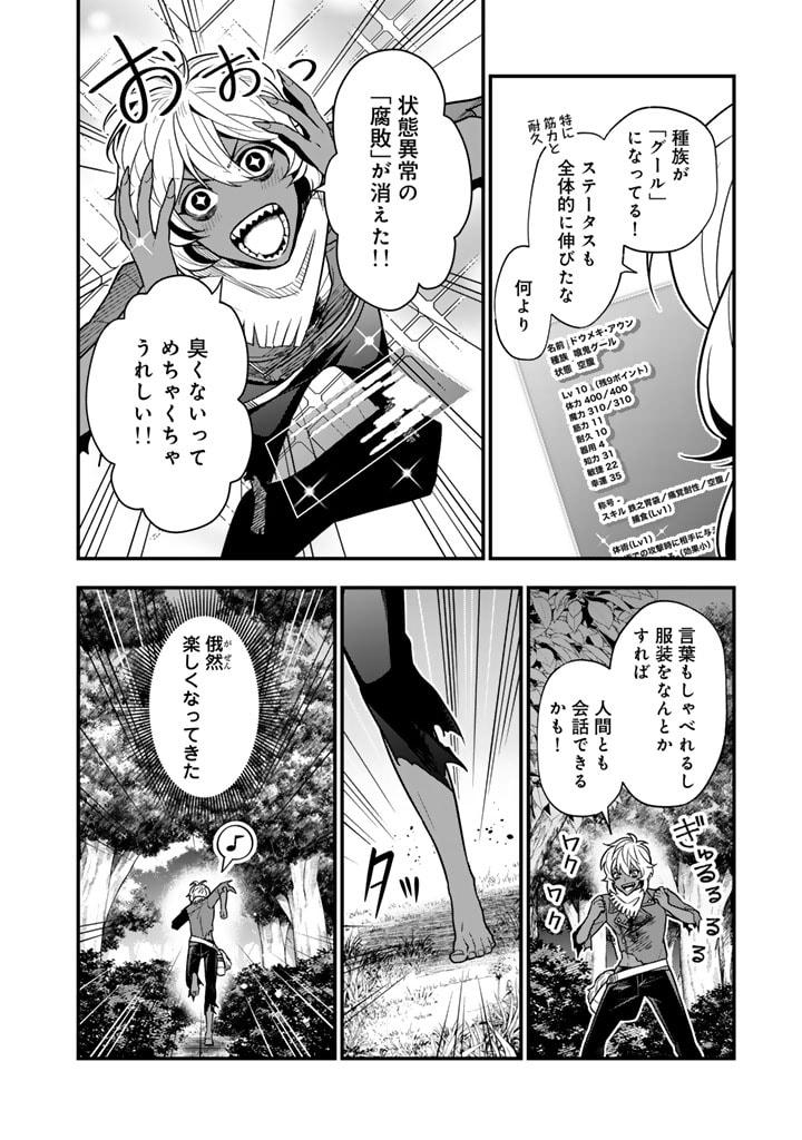 Korosaretara Zoombie ni Nattanode, Shinka Shimakutte Muso Shiyou to Omoimasu Dungeon Core Kuttemita - Chapter 1 - Page 36