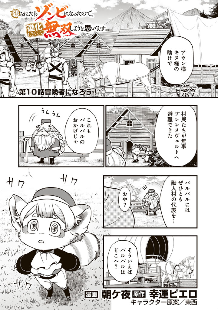 Korosaretara Zoombie ni Nattanode, Shinka Shimakutte Muso Shiyou to Omoimasu Dungeon Core Kuttemita - Chapter 10.1 - Page 1