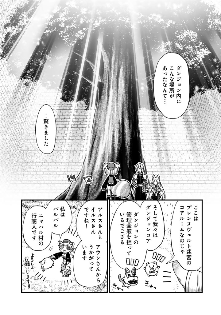 Korosaretara Zoombie ni Nattanode, Shinka Shimakutte Muso Shiyou to Omoimasu Dungeon Core Kuttemita - Chapter 10.1 - Page 2