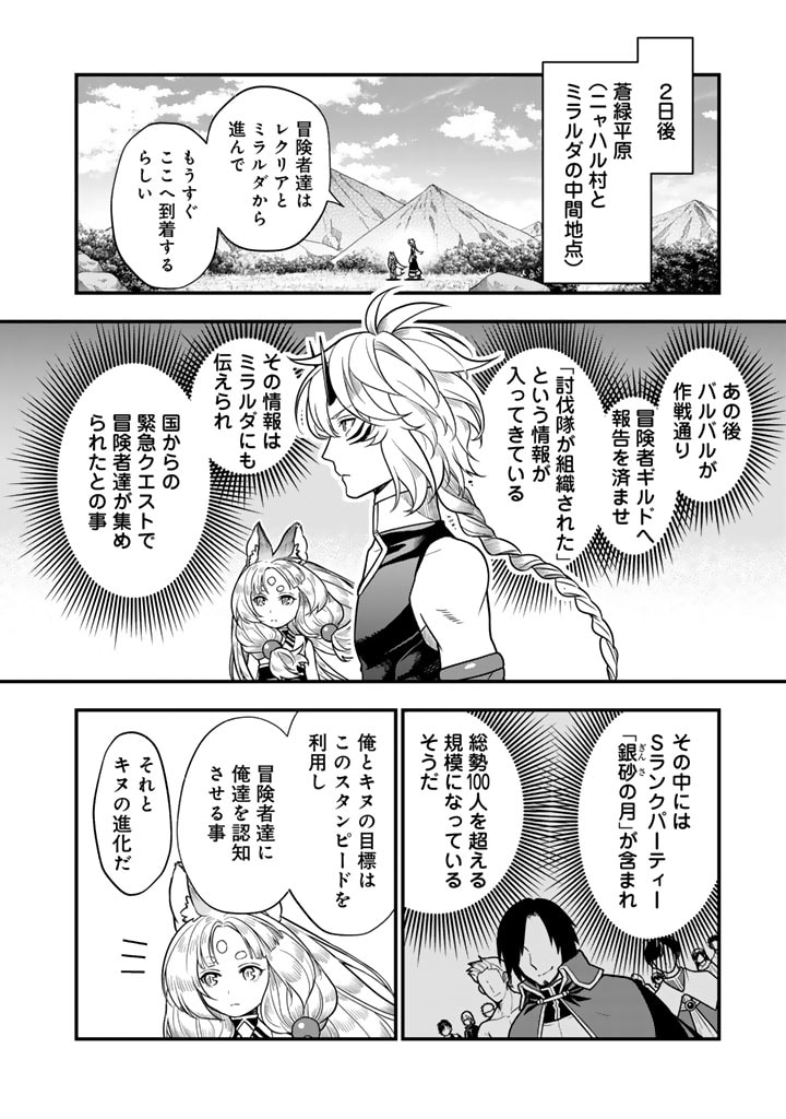 Korosaretara Zoombie ni Nattanode, Shinka Shimakutte Muso Shiyou to Omoimasu Dungeon Core Kuttemita - Chapter 10.1 - Page 6