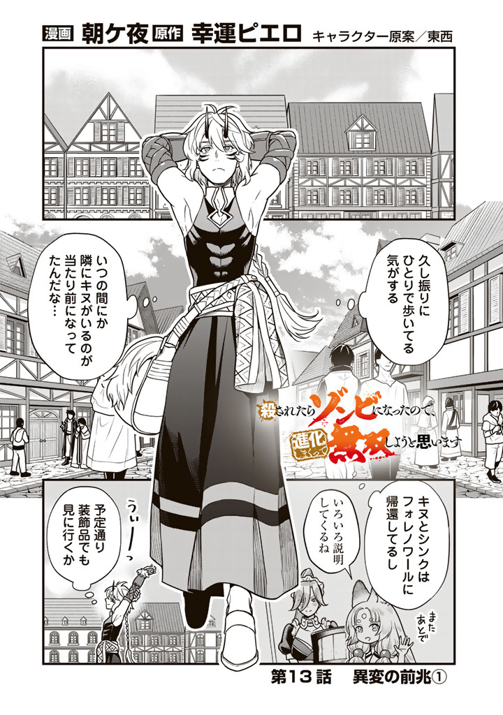 Korosaretara Zoombie ni Nattanode, Shinka Shimakutte Muso Shiyou to Omoimasu Dungeon Core Kuttemita - Chapter 13.1 - Page 1