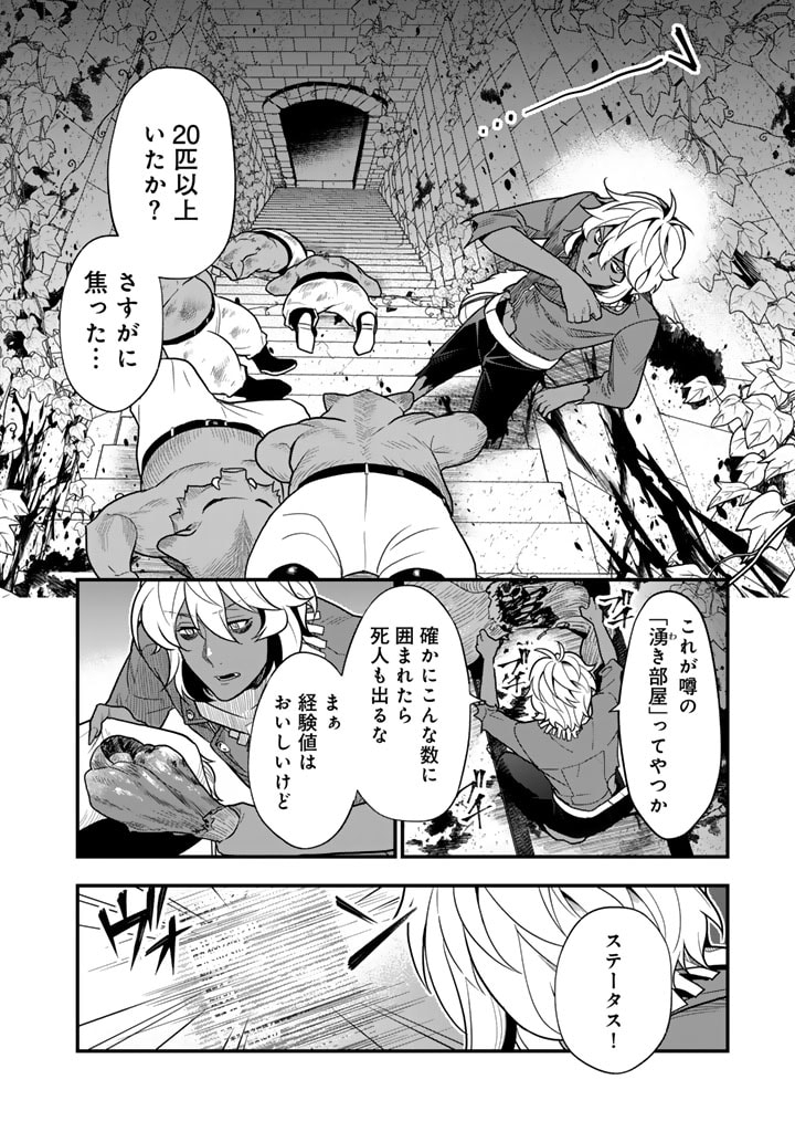 Korosaretara Zoombie ni Nattanode, Shinka Shimakutte Muso Shiyou to Omoimasu Dungeon Core Kuttemita - Chapter 2.1 - Page 16