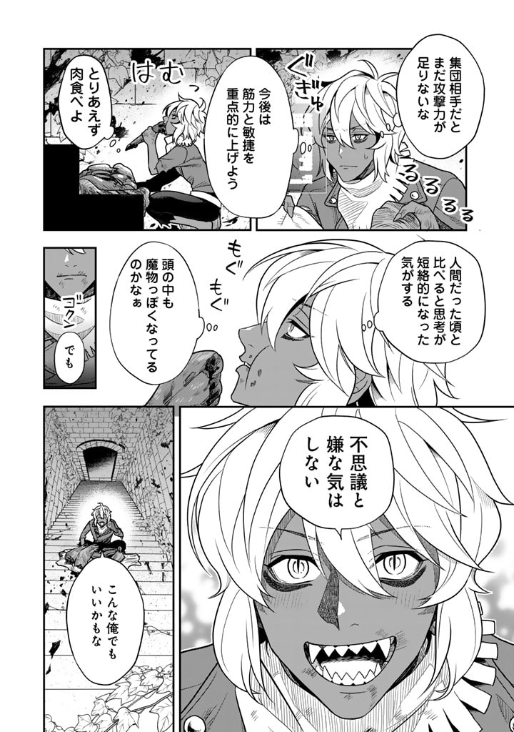 Korosaretara Zoombie ni Nattanode, Shinka Shimakutte Muso Shiyou to Omoimasu Dungeon Core Kuttemita - Chapter 2.1 - Page 17