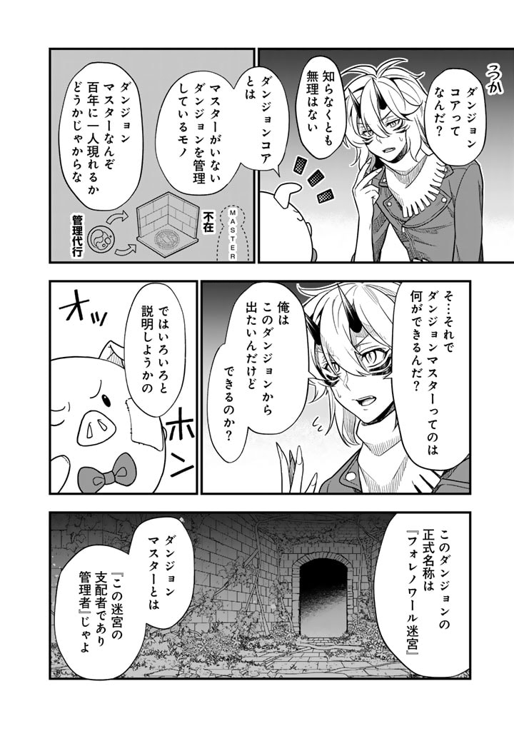 Korosaretara Zoombie ni Nattanode, Shinka Shimakutte Muso Shiyou to Omoimasu Dungeon Core Kuttemita - Chapter 4.1 - Page 2
