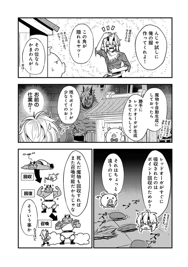 Korosaretara Zoombie ni Nattanode, Shinka Shimakutte Muso Shiyou to Omoimasu Dungeon Core Kuttemita - Chapter 4.1 - Page 4