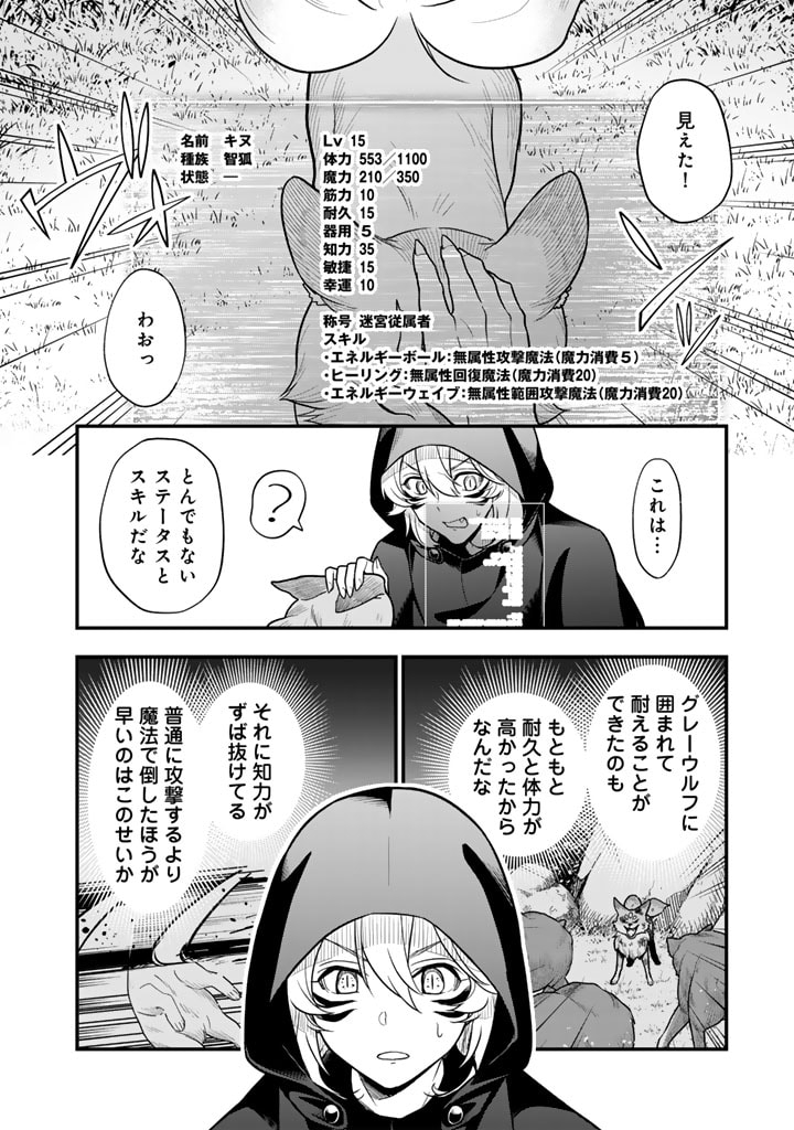 Korosaretara Zoombie ni Nattanode, Shinka Shimakutte Muso Shiyou to Omoimasu Dungeon Core Kuttemita - Chapter 5.1 - Page 10