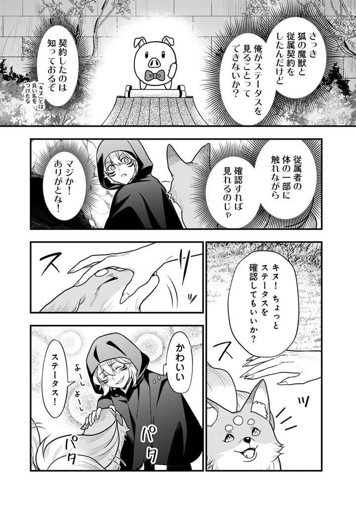 Korosaretara Zoombie ni Nattanode, Shinka Shimakutte Muso Shiyou to Omoimasu Dungeon Core Kuttemita - Chapter 5.1 - Page 9