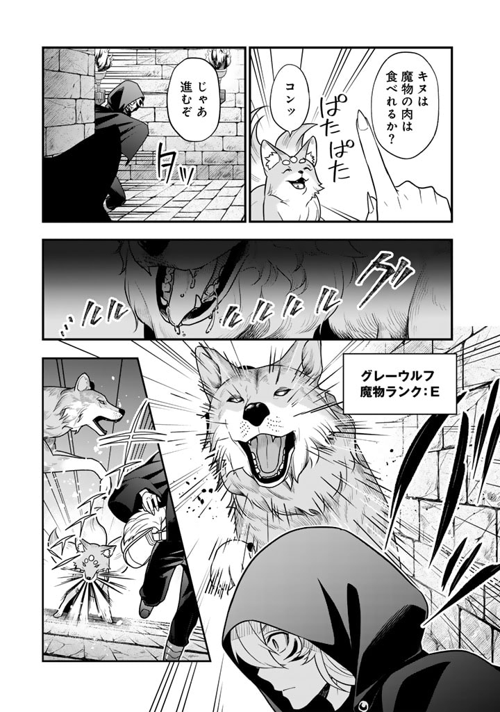 Korosaretara Zoombie ni Nattanode, Shinka Shimakutte Muso Shiyou to Omoimasu Dungeon Core Kuttemita - Chapter 5.2 - Page 2