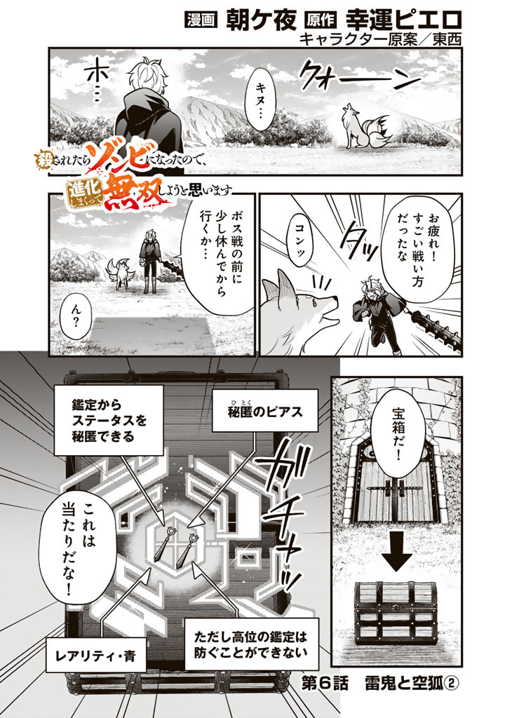 Korosaretara Zoombie ni Nattanode, Shinka Shimakutte Muso Shiyou to Omoimasu Dungeon Core Kuttemita - Chapter 6.2 - Page 1