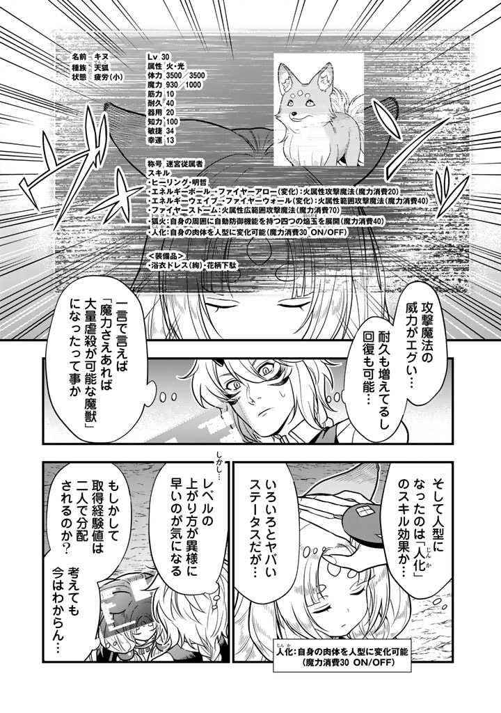 Korosaretara Zoombie ni Nattanode, Shinka Shimakutte Muso Shiyou to Omoimasu Dungeon Core Kuttemita - Chapter 7.1 - Page 13