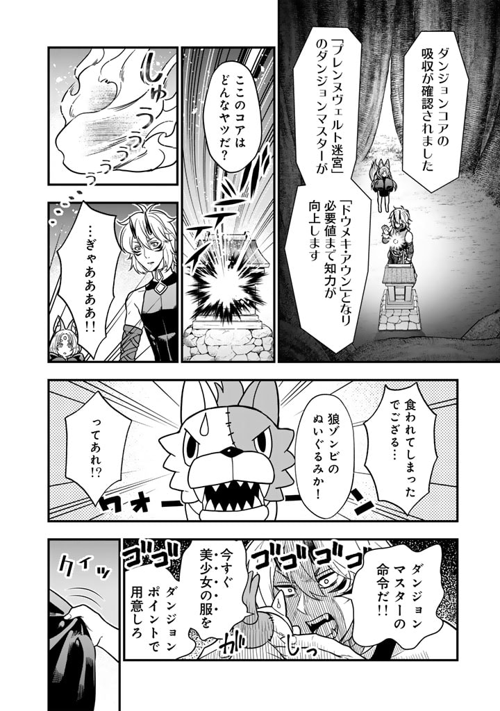 Korosaretara Zoombie ni Nattanode, Shinka Shimakutte Muso Shiyou to Omoimasu Dungeon Core Kuttemita - Chapter 7.1 - Page 8