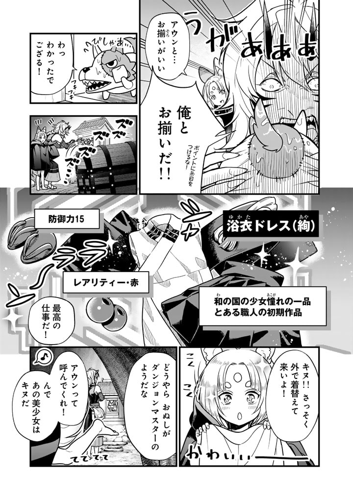 Korosaretara Zoombie ni Nattanode, Shinka Shimakutte Muso Shiyou to Omoimasu Dungeon Core Kuttemita - Chapter 7.1 - Page 9
