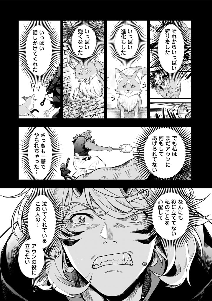 Korosaretara Zoombie ni Nattanode, Shinka Shimakutte Muso Shiyou to Omoimasu Dungeon Core Kuttemita - Chapter 7.2 - Page 13