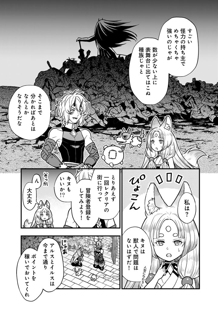 Korosaretara Zoombie ni Nattanode, Shinka Shimakutte Muso Shiyou to Omoimasu Dungeon Core Kuttemita - Chapter 8.1 - Page 12