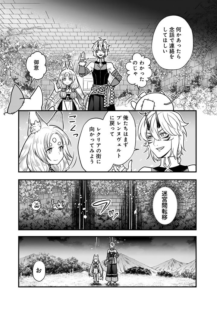 Korosaretara Zoombie ni Nattanode, Shinka Shimakutte Muso Shiyou to Omoimasu Dungeon Core Kuttemita - Chapter 8.1 - Page 13