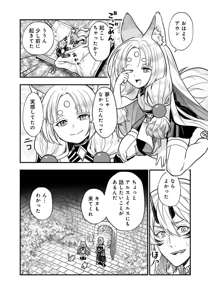 Korosaretara Zoombie ni Nattanode, Shinka Shimakutte Muso Shiyou to Omoimasu Dungeon Core Kuttemita - Chapter 8.1 - Page 2