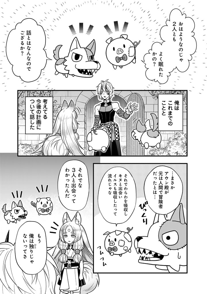 Korosaretara Zoombie ni Nattanode, Shinka Shimakutte Muso Shiyou to Omoimasu Dungeon Core Kuttemita - Chapter 8.1 - Page 3