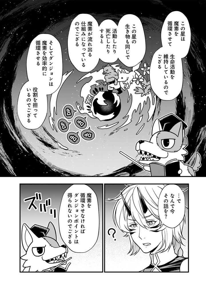 Korosaretara Zoombie ni Nattanode, Shinka Shimakutte Muso Shiyou to Omoimasu Dungeon Core Kuttemita - Chapter 8.1 - Page 6