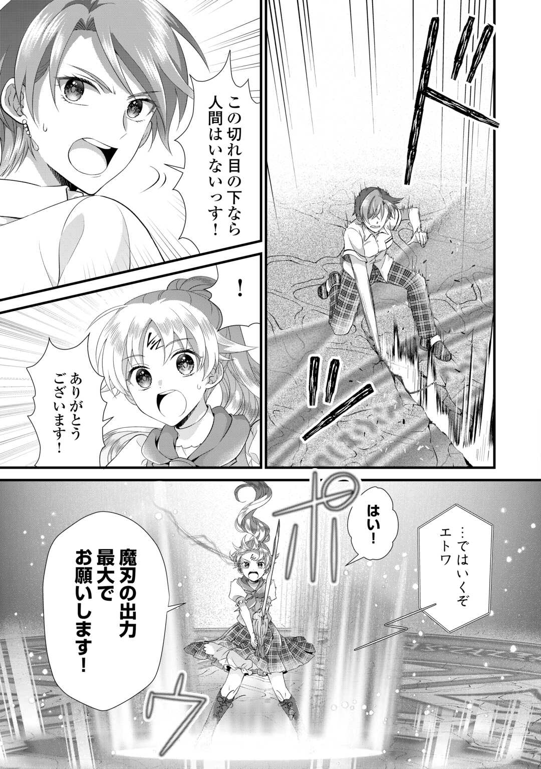 Koshaku-Ka ni Umarete Shonichi ni Ato Tsugi Shikkaku no Rakuin wo Osaremashitaga Kyou mo Genki ni Ikitemasu! - Chapter 21.2 - Page 12