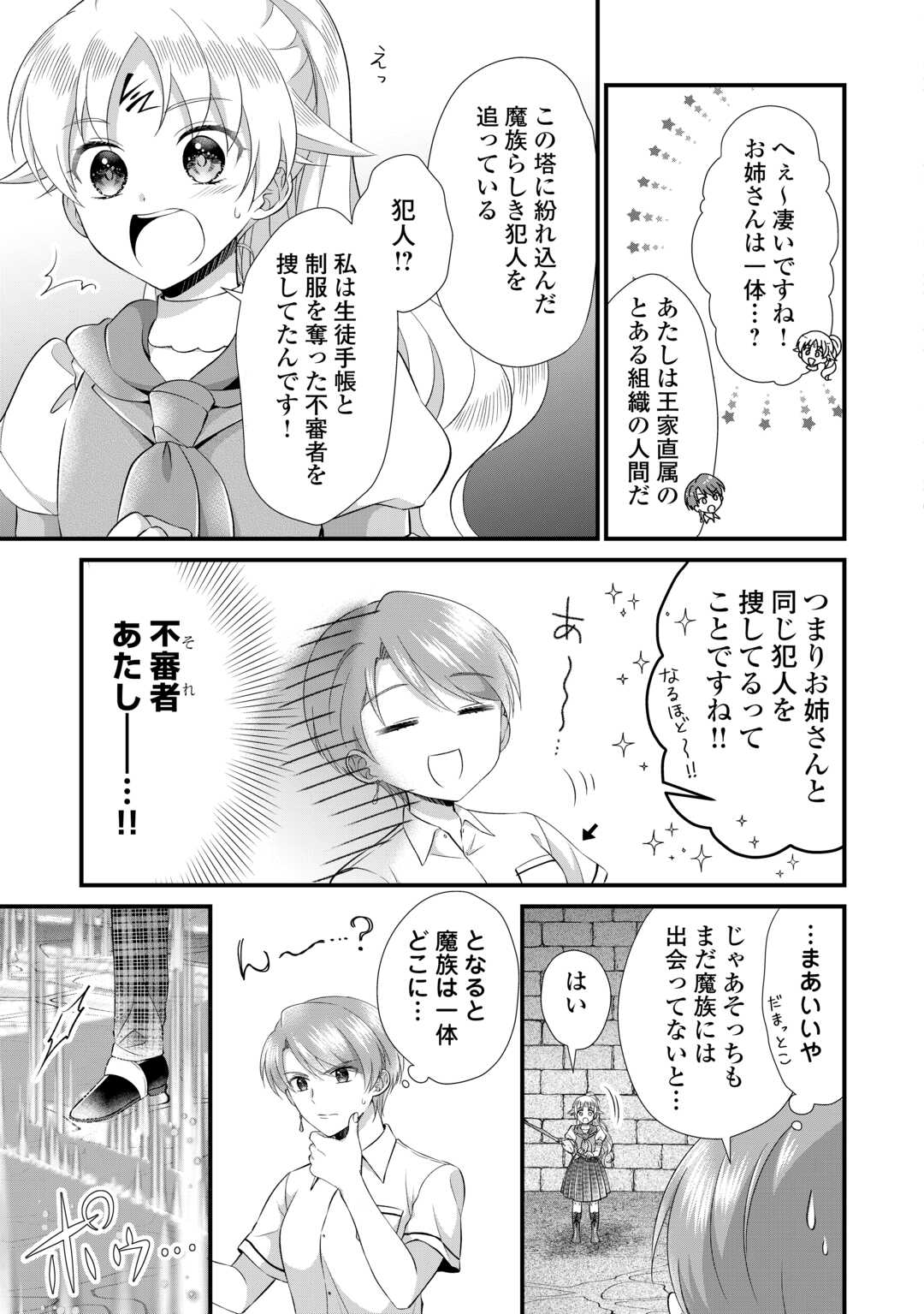 Koshaku-Ka ni Umarete Shonichi ni Ato Tsugi Shikkaku no Rakuin wo Osaremashitaga Kyou mo Genki ni Ikitemasu! - Chapter 21.2 - Page 8