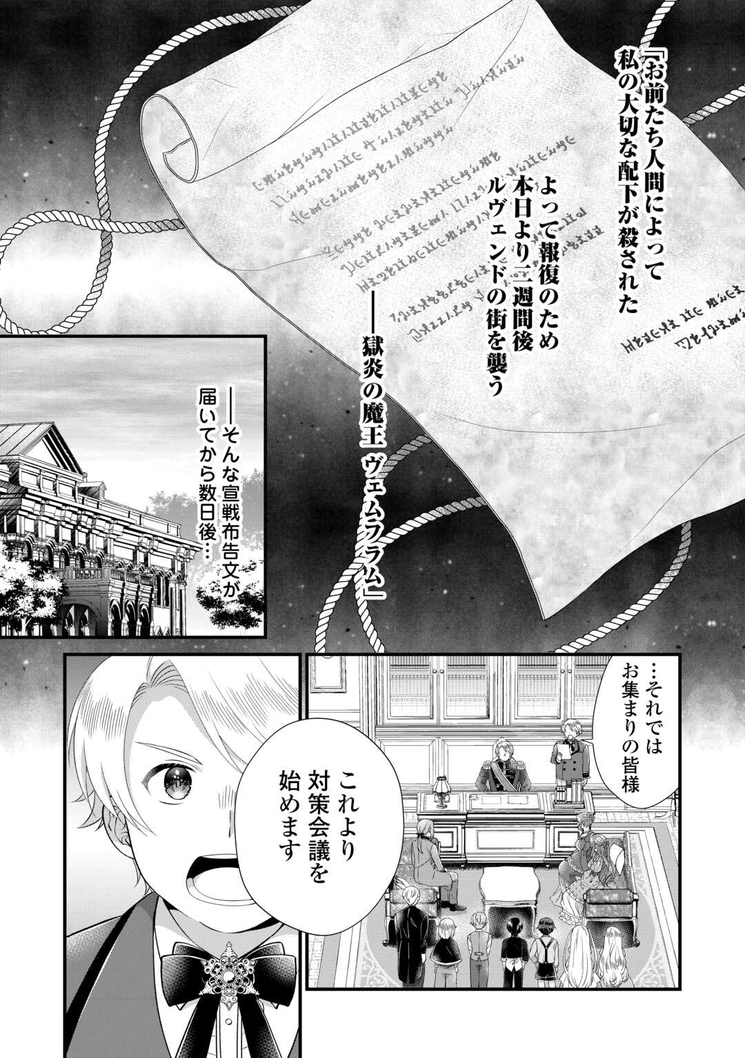Koshaku-Ka ni Umarete Shonichi ni Ato Tsugi Shikkaku no Rakuin wo Osaremashitaga Kyou mo Genki ni Ikitemasu! - Chapter 22 - Page 2