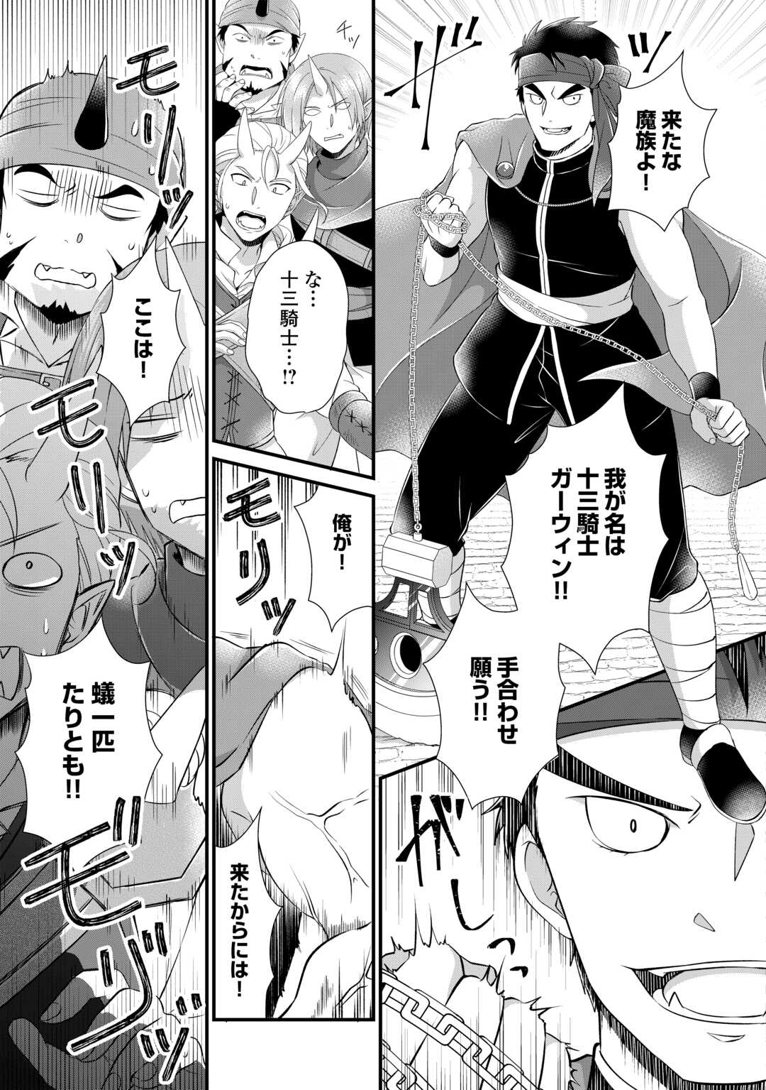 Koshaku-Ka ni Umarete Shonichi ni Ato Tsugi Shikkaku no Rakuin wo Osaremashitaga Kyou mo Genki ni Ikitemasu! - Chapter 23 - Page 3