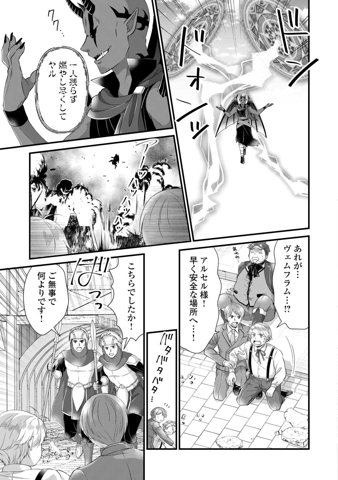 Koshaku-Ka ni Umarete Shonichi ni Ato Tsugi Shikkaku no Rakuin wo Osaremashitaga Kyou mo Genki ni Ikitemasu! - Chapter 24 - Page 3