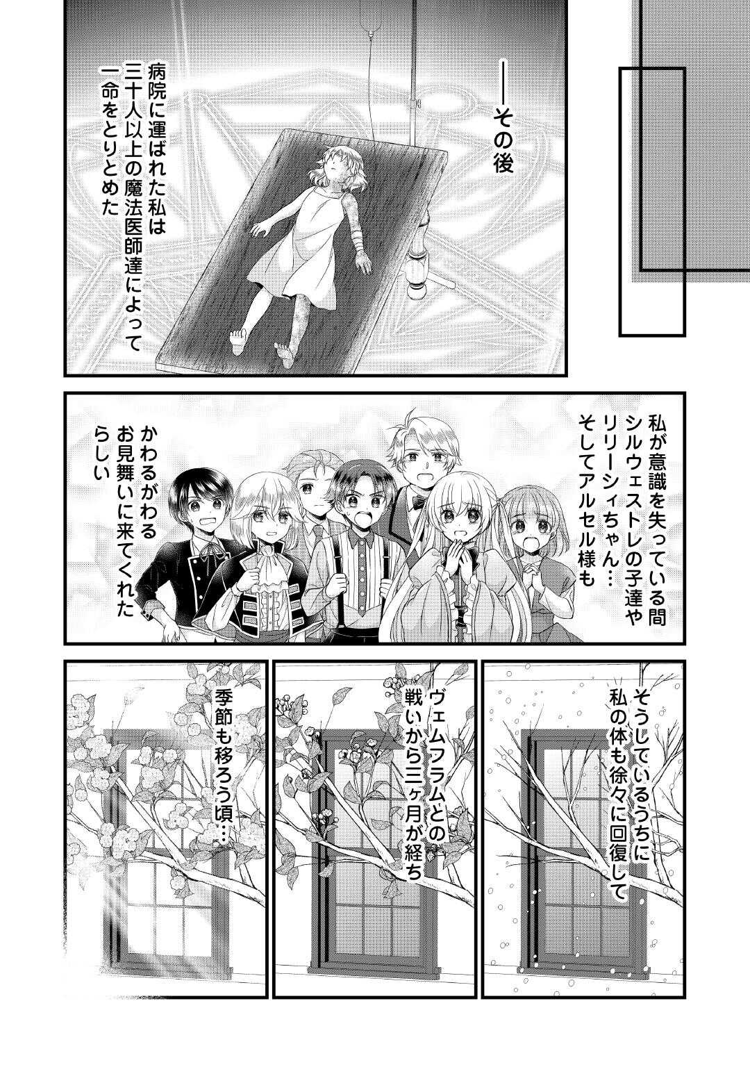 Koshaku-Ka ni Umarete Shonichi ni Ato Tsugi Shikkaku no Rakuin wo Osaremashitaga Kyou mo Genki ni Ikitemasu! - Chapter 25 - Page 18