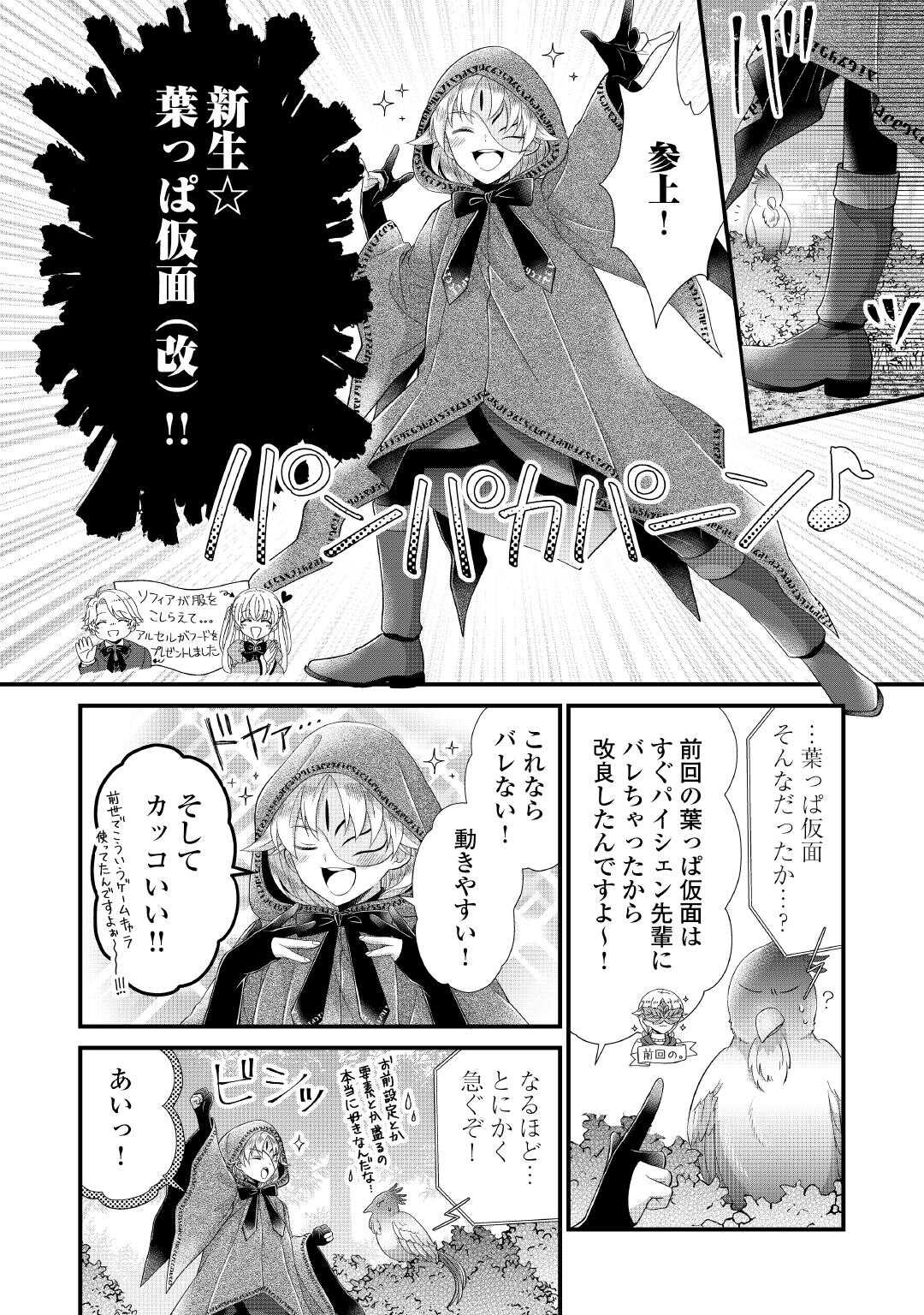 Koshaku-Ka ni Umarete Shonichi ni Ato Tsugi Shikkaku no Rakuin wo Osaremashitaga Kyou mo Genki ni Ikitemasu! - Chapter 29 - Page 12