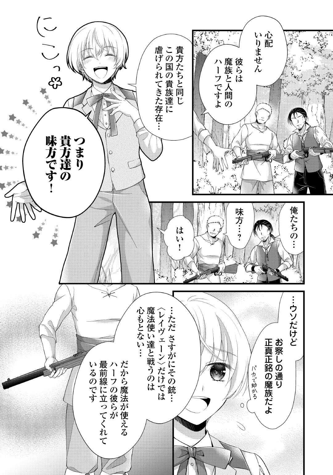 Koshaku-Ka ni Umarete Shonichi ni Ato Tsugi Shikkaku no Rakuin wo Osaremashitaga Kyou mo Genki ni Ikitemasu! - Chapter 29 - Page 14