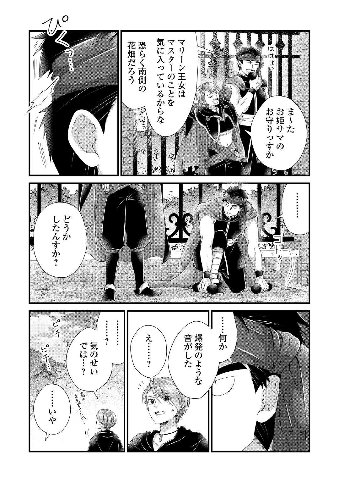 Koshaku-Ka ni Umarete Shonichi ni Ato Tsugi Shikkaku no Rakuin wo Osaremashitaga Kyou mo Genki ni Ikitemasu! - Chapter 29 - Page 4