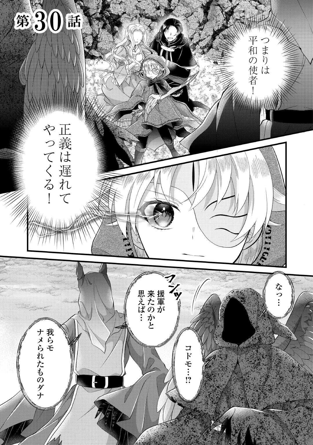 Koshaku-Ka ni Umarete Shonichi ni Ato Tsugi Shikkaku no Rakuin wo Osaremashitaga Kyou mo Genki ni Ikitemasu! - Chapter 30 - Page 1