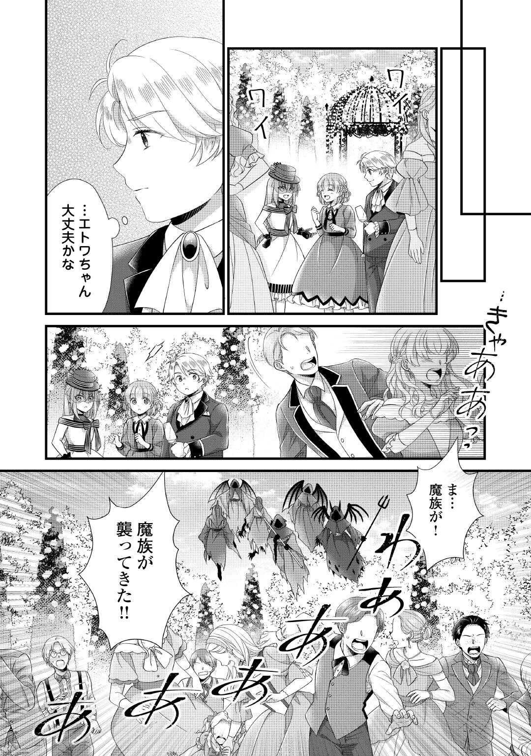 Koshaku-Ka ni Umarete Shonichi ni Ato Tsugi Shikkaku no Rakuin wo Osaremashitaga Kyou mo Genki ni Ikitemasu! - Chapter 30 - Page 10