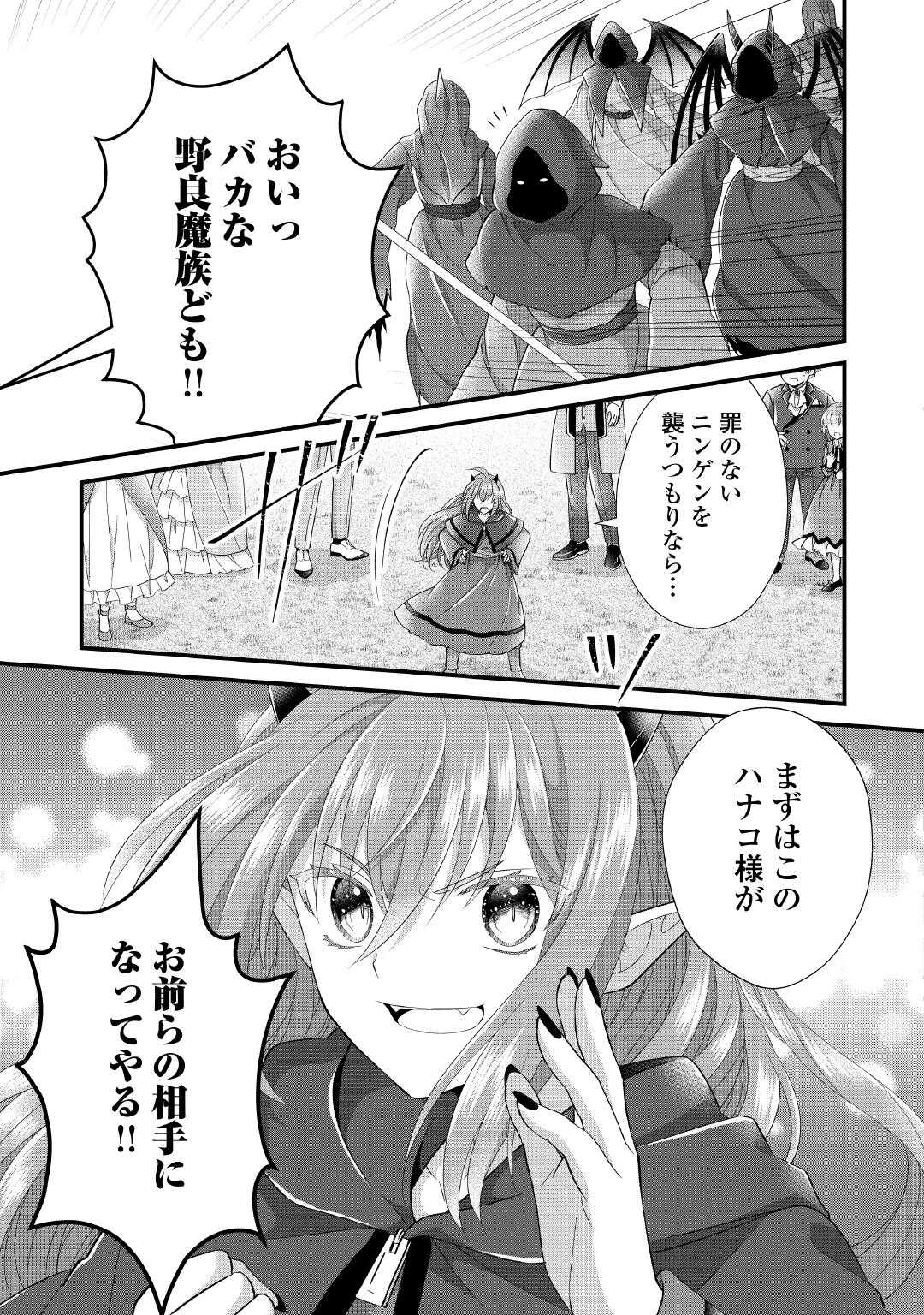 Koshaku-Ka ni Umarete Shonichi ni Ato Tsugi Shikkaku no Rakuin wo Osaremashitaga Kyou mo Genki ni Ikitemasu! - Chapter 30 - Page 13