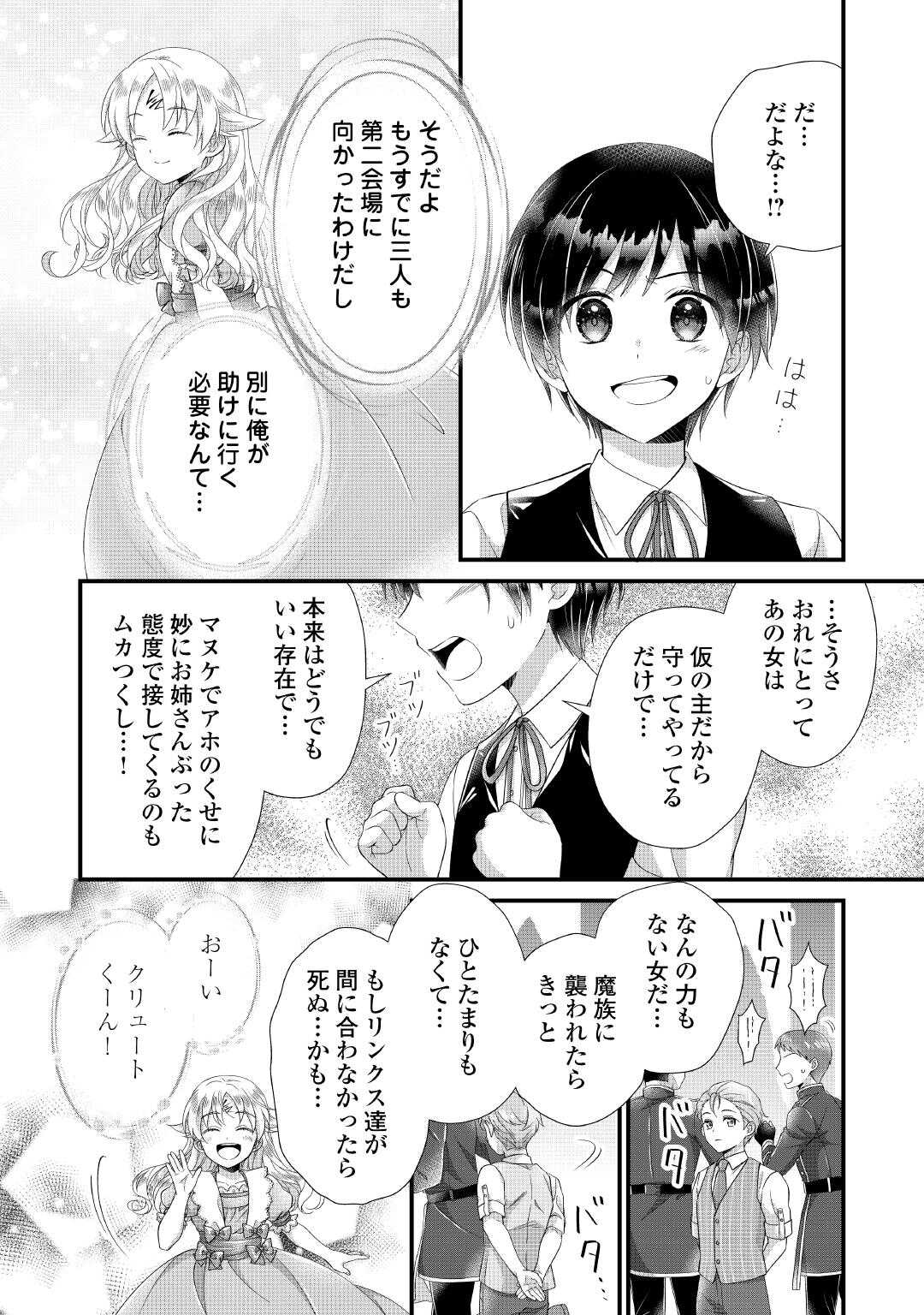 Koshaku-Ka ni Umarete Shonichi ni Ato Tsugi Shikkaku no Rakuin wo Osaremashitaga Kyou mo Genki ni Ikitemasu! - Chapter 30 - Page 16