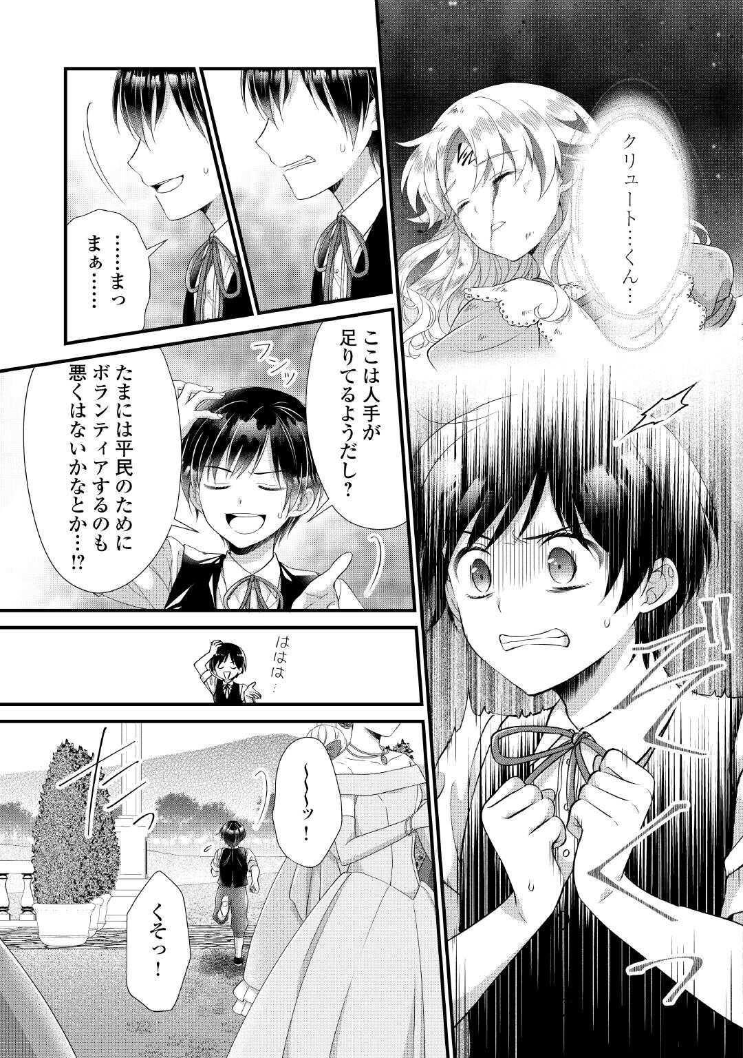 Koshaku-Ka ni Umarete Shonichi ni Ato Tsugi Shikkaku no Rakuin wo Osaremashitaga Kyou mo Genki ni Ikitemasu! - Chapter 30 - Page 17