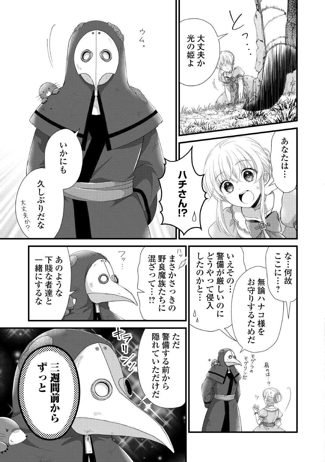 Koshaku-Ka ni Umarete Shonichi ni Ato Tsugi Shikkaku no Rakuin wo Osaremashitaga Kyou mo Genki ni Ikitemasu! - Chapter 30 - Page 23