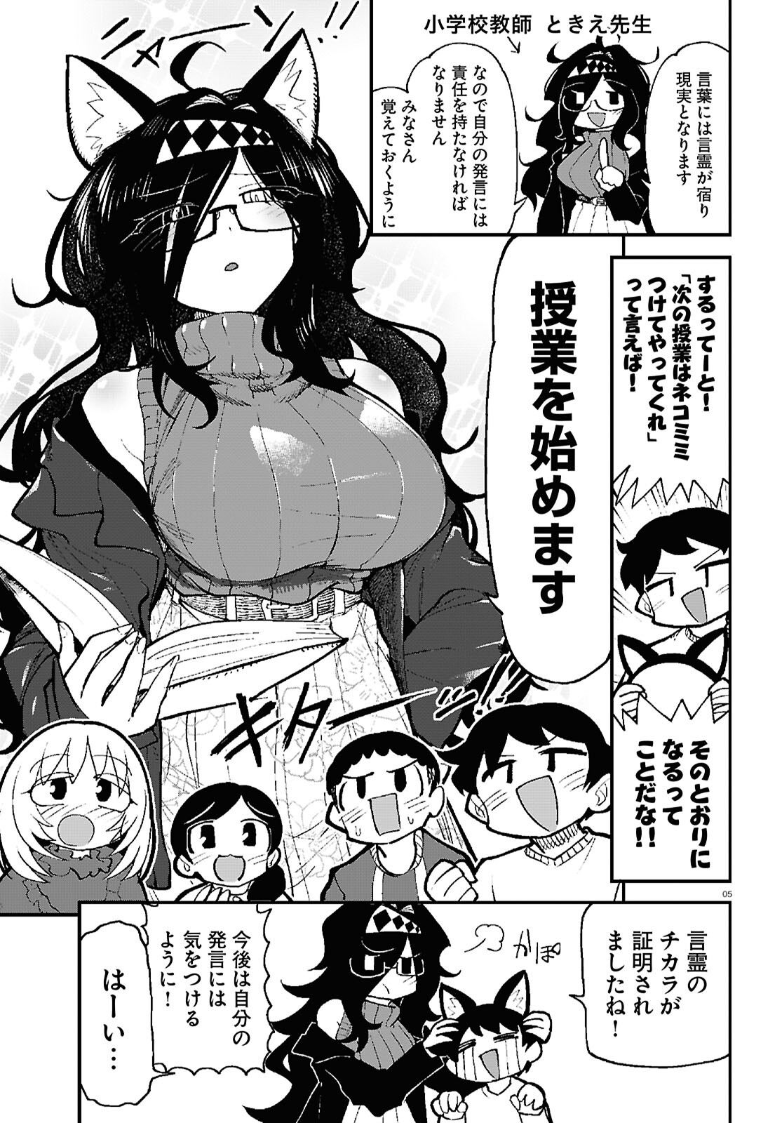 Kotodama Kanaete! Tokie Sensei - Chapter 1 - Page 5