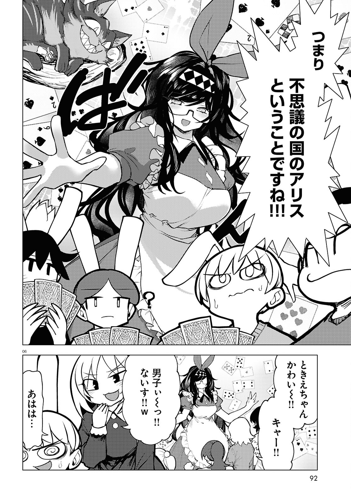 Kotodama Kanaete! Tokie Sensei - Chapter 2 - Page 6