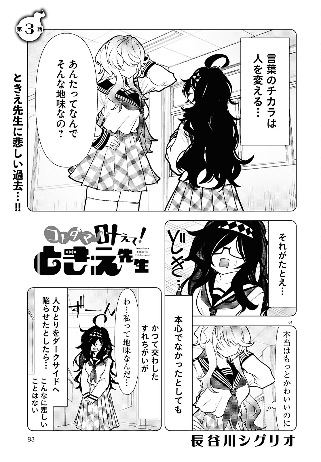 Kotodama Kanaete! Tokie Sensei - Chapter 3 - Page 1