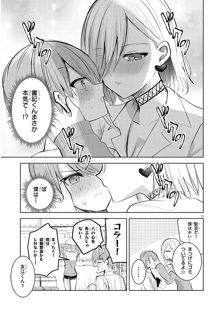 Kotowarenai Kaichou wa Tomoe-kun ni Dake shite Agetai - Chapter 11 - Page 13