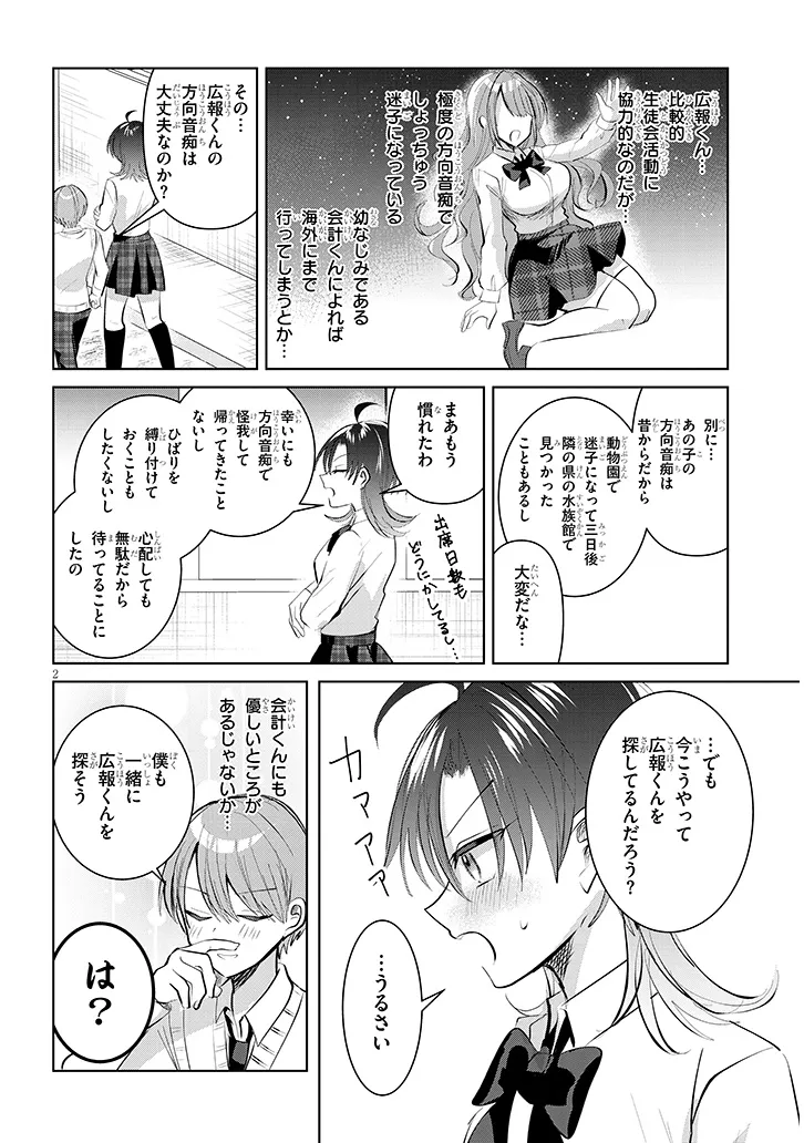 Kotowarenai Kaichou wa Tomoe-kun ni Dake shite Agetai - Chapter 12 - Page 2